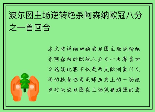 波尔图主场逆转绝杀阿森纳欧冠八分之一首回合