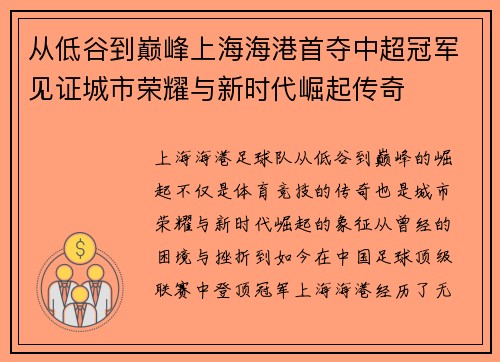 从低谷到巅峰上海海港首夺中超冠军见证城市荣耀与新时代崛起传奇 从低谷到巅峰上海海港首夺中超冠军见证城市荣耀与新时代崛起传奇